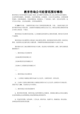 教育咨詢(xún)公司的全面經(jīng)營(yíng)范疇與核心服務(wù)解析
